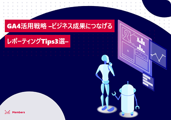 CVR向上のための分析Tips3選